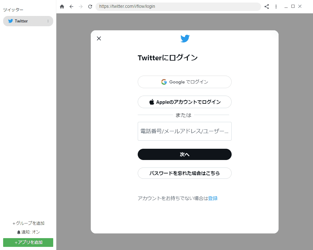 Biscuitブラウザ内のツイッターログイン画面