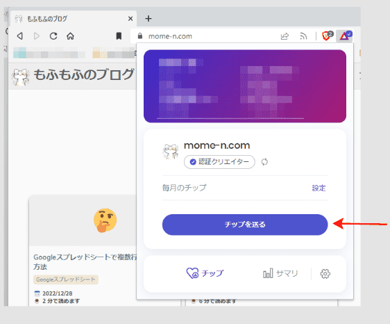 Braveでチップを送る