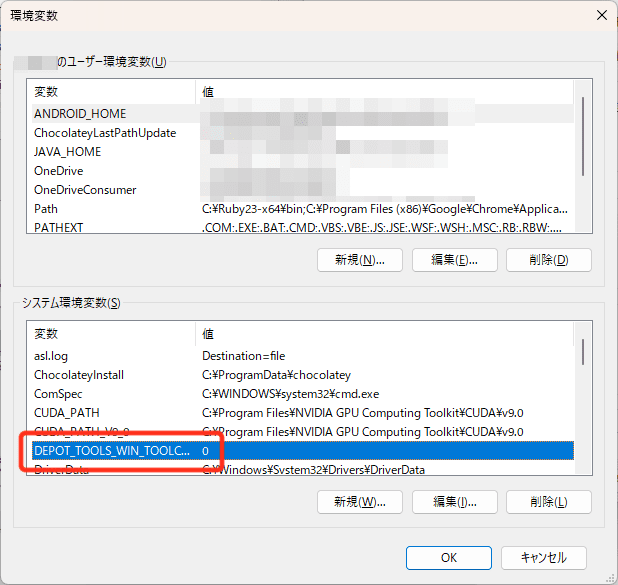 システム環境変数に「DEPOT_TOOLS_WIN_TOOLCHAIN」を追加