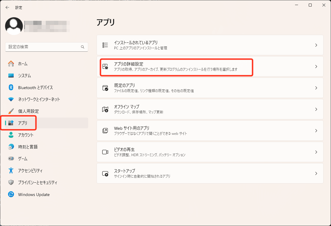 Windows → 設定 → アプリ