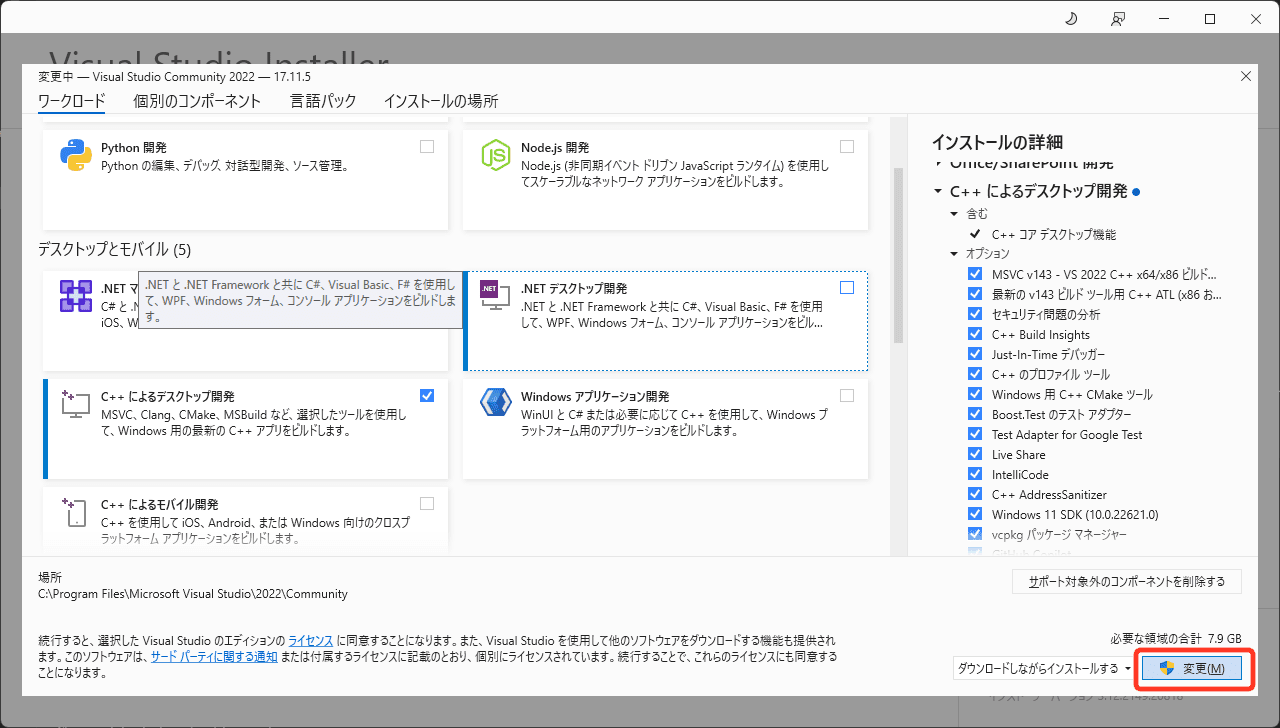 Visual Studio 2022の「インストールを実行」