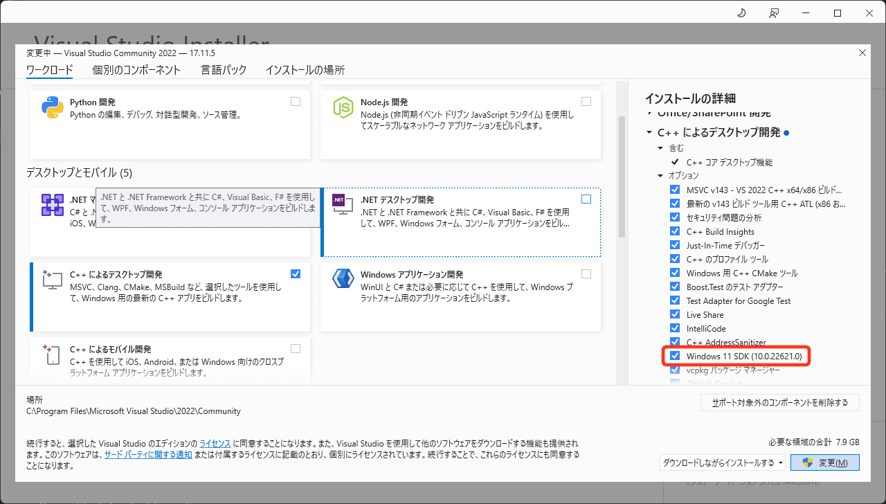 Windows 11 SDKのチェック確認