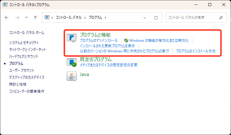 コントロールパネル → プログラム → プログラムと機能