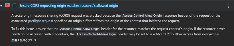 CORSのエラー