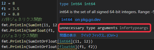 unnecessary type argumentsinfertypeargs(不要な型引数)