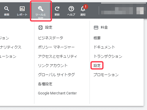 Google広告の請求先住所を設定する手順1