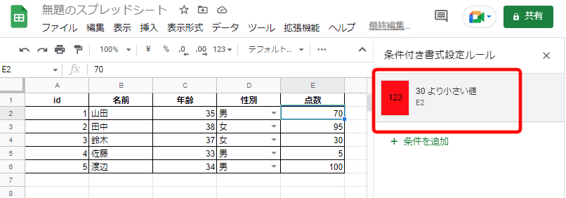 8.「完了」ボタンで適用後