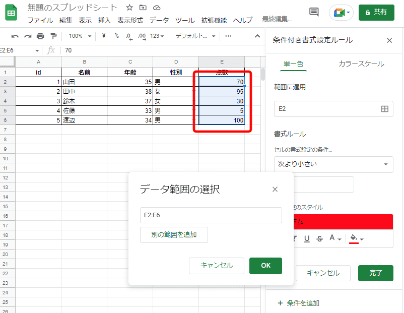 11.E2セルからE6セルまでドラッグして選択する