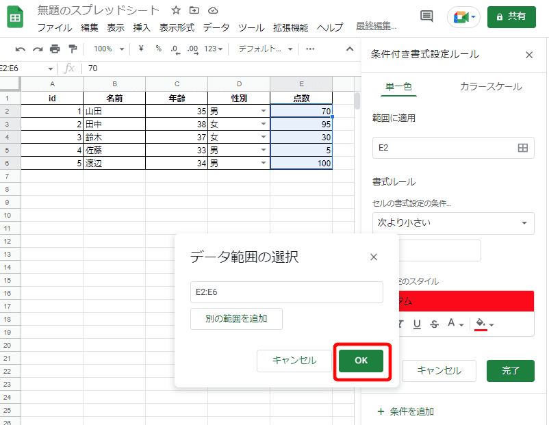 12.「データ範囲の選択」ダイアログの「OK」ボタンをクリックする