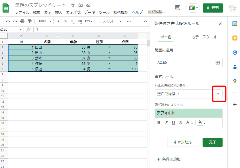 3.右に表示される「条件付き書式設定ルール」のサイドバーから「セルの書式設定の条件…」の▼をクリック