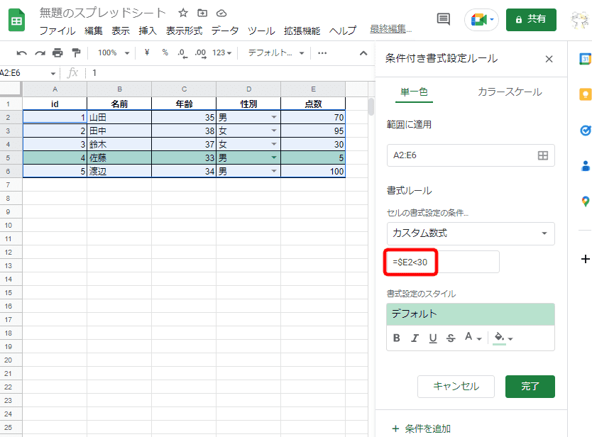 5.「カスタム数式」の入力欄に「=$E2&lt;30」を入力