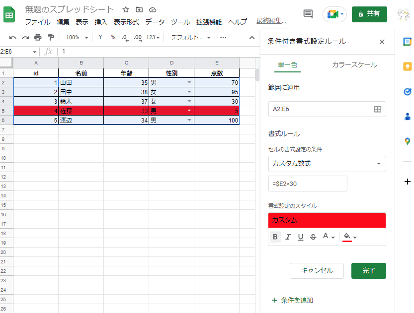 表の中で条件を満たすセルの行全体に条件付き書式を適用後