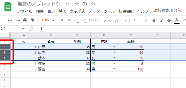 1.追加したい行数分を予め選択する