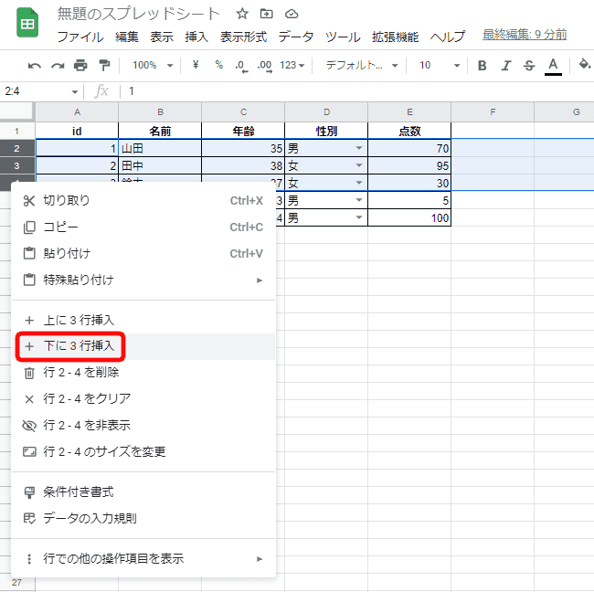 2.挿入したい位置の行を右クリックする