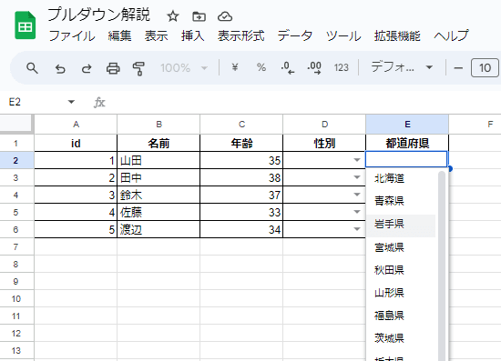 Googleスプレッドシートで他のシートからプルダウンのリストを作成する方法