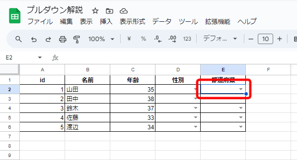 プルダウンを選択