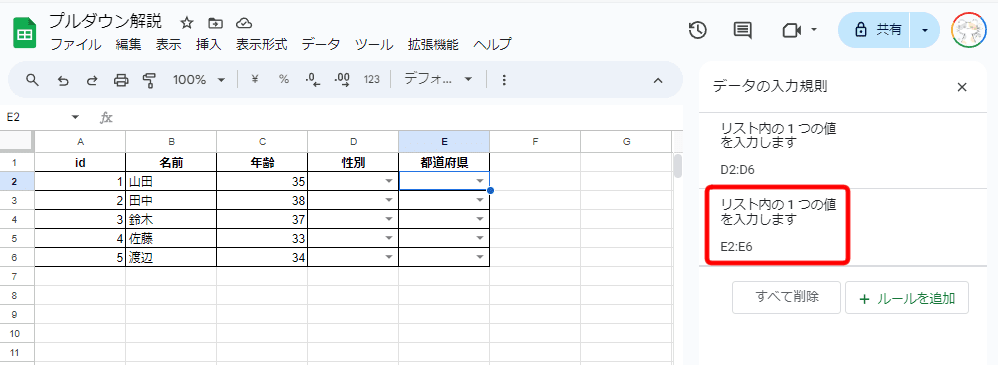 「データの入力規則」から該当のルールを選択