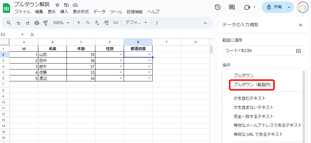 「条件」を「プルダウン（範囲内）」に変更