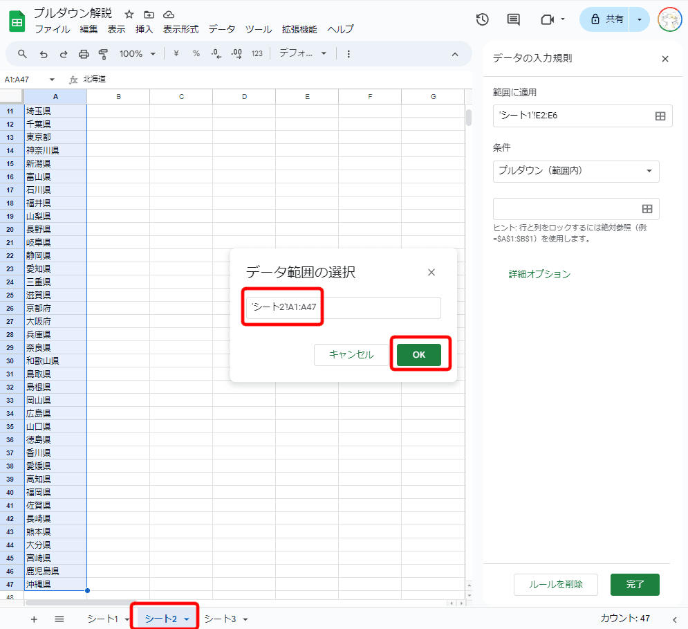 都道府県リストのセル範囲を選択