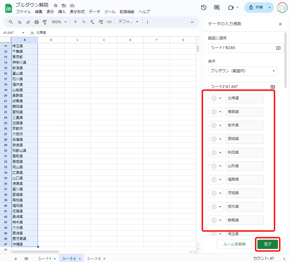 「完了」を選択する