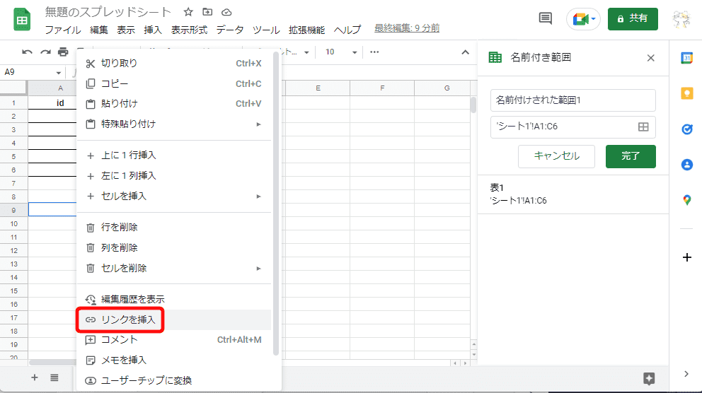 Googleスプレッドシートのセルにリンクを挿入
