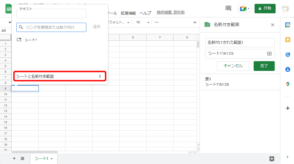 Googleスプレッドシートの「リンクを挿入」→「シートと名前付き範囲」