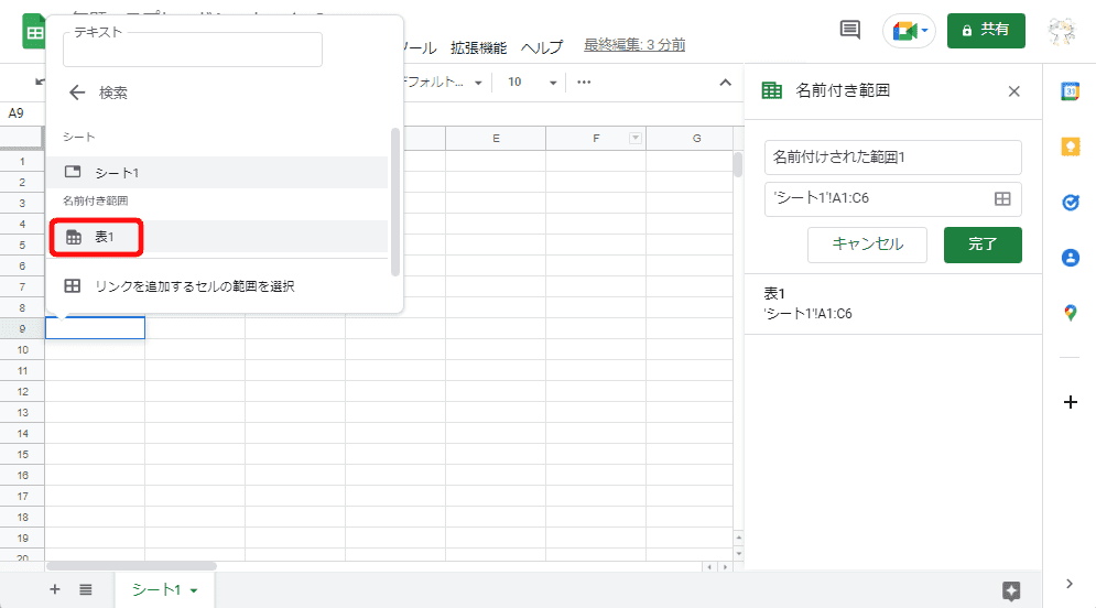 Googleスプレッドシートの「リンクを挿入」→「シートと名前付き範囲」→「名前付き範囲」