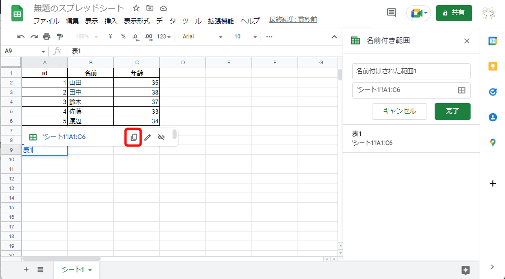 Googleスプレッドシートの名前付き範囲の「リンクをコピー」