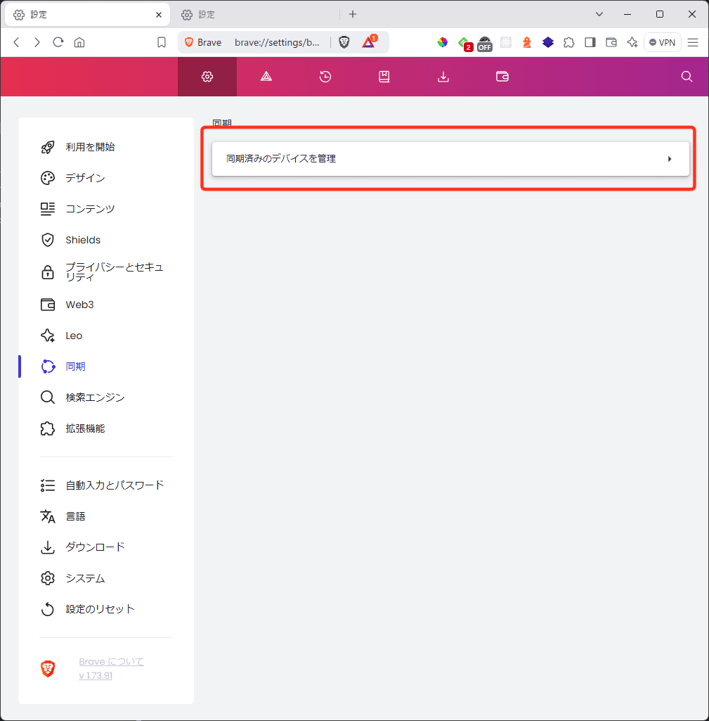 Brave - 同期済みのデバイスを管理(PC)
