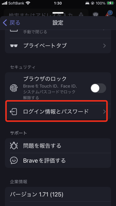 Brave - パスワードの確認(iPhone)ログイン情報とパスワード