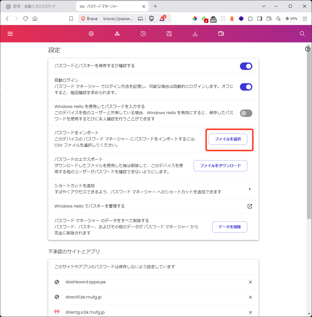 Brave - 「パスワードをインポート」→「ファイルを選択」((PC)