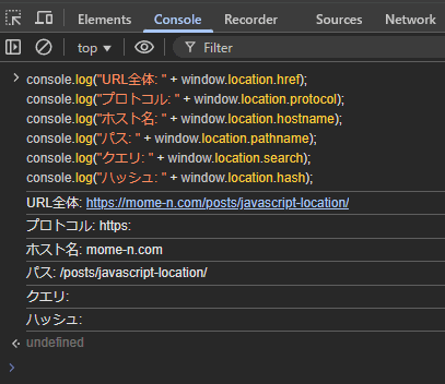 window.locationプロパティの各値をログに表示