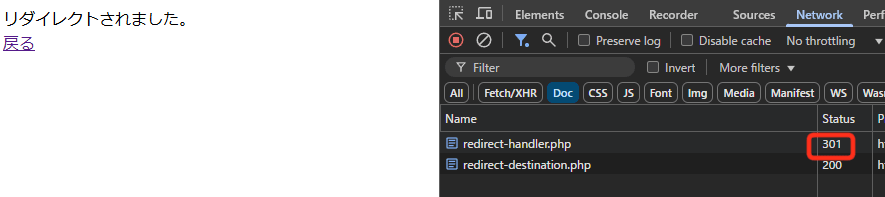 恒久的なリダイレクトになっていることを確認