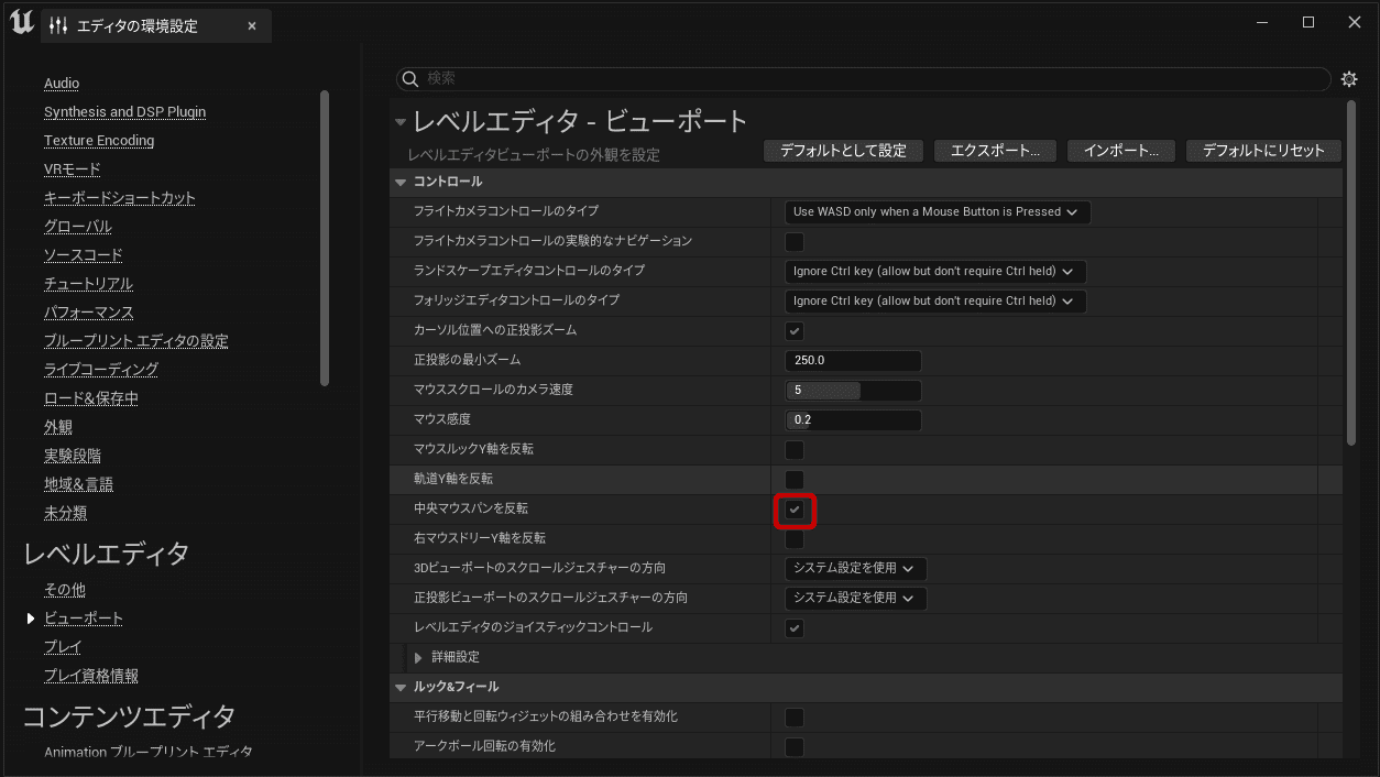 Unreal Engine 5 中央マウスパンの反転の設定
