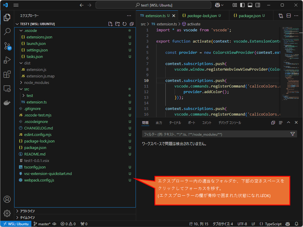 VSCodeのエクスプローラー欄にフォーカスを移す