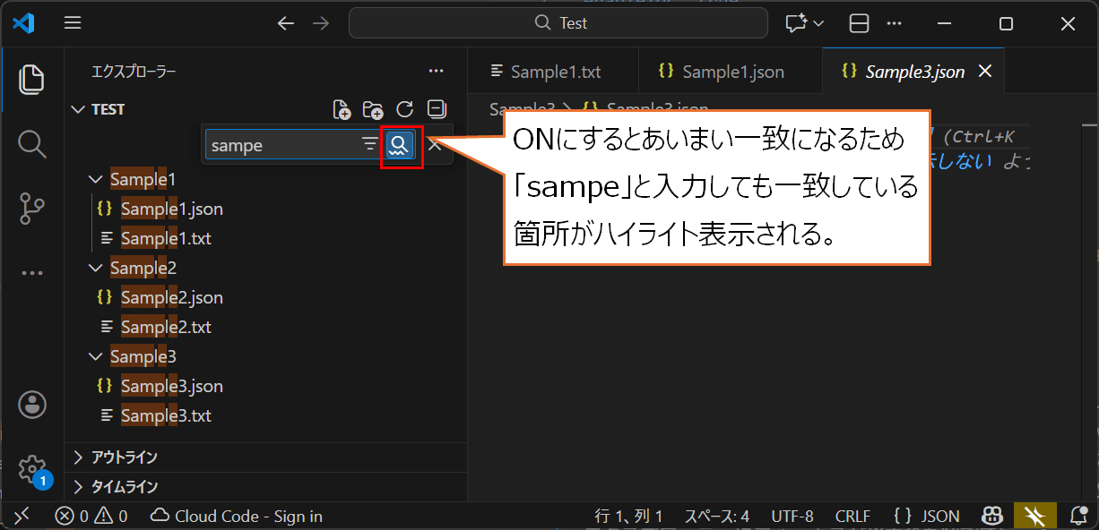 虫眼鏡アイコンをONにしてあいまい一致検索にした場合