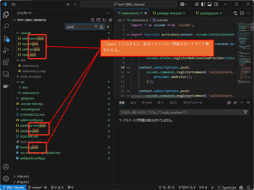 「.json」と入力すると該当ファイルの一致部分がハイライト表示になる