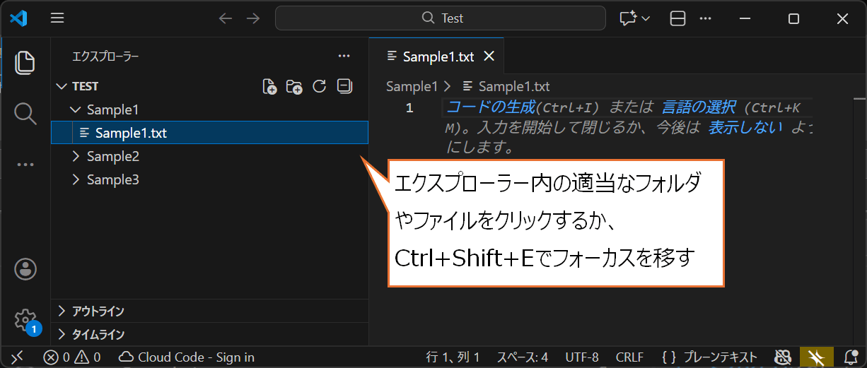 VSCodeのエクスプローラー欄にフォーカスを移す
