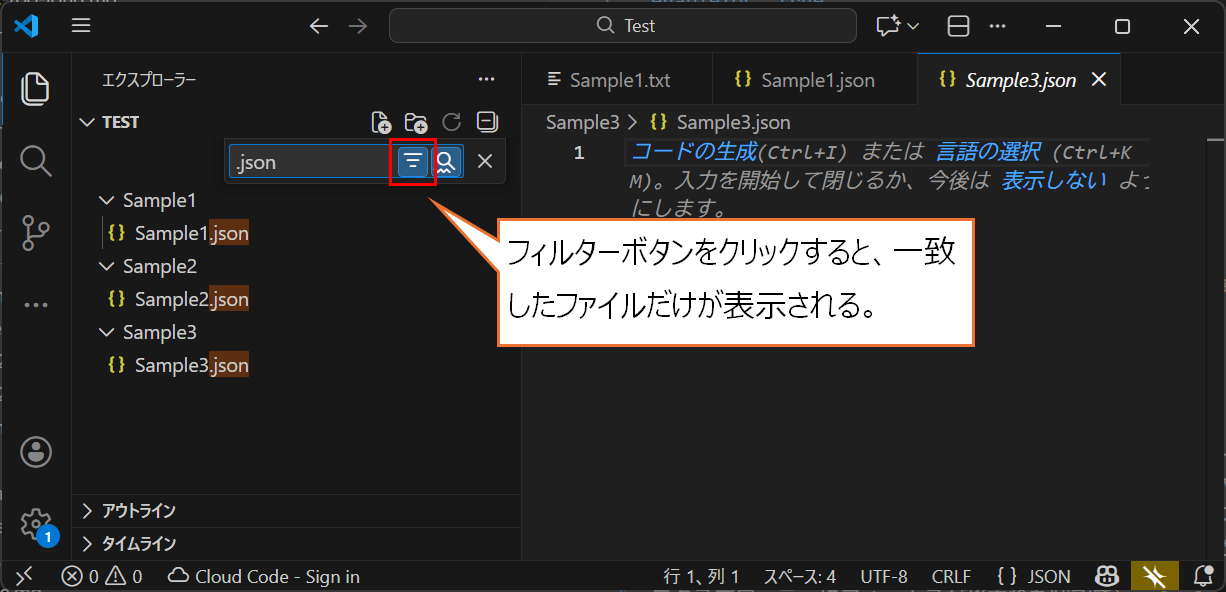 フィルターボタンをクリックして、一致したファイルだけ表示