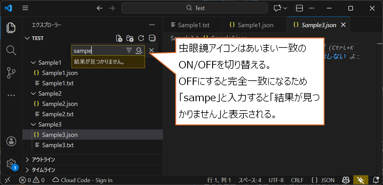 虫眼鏡アイコンをOFFにして完全一致検索にした場合