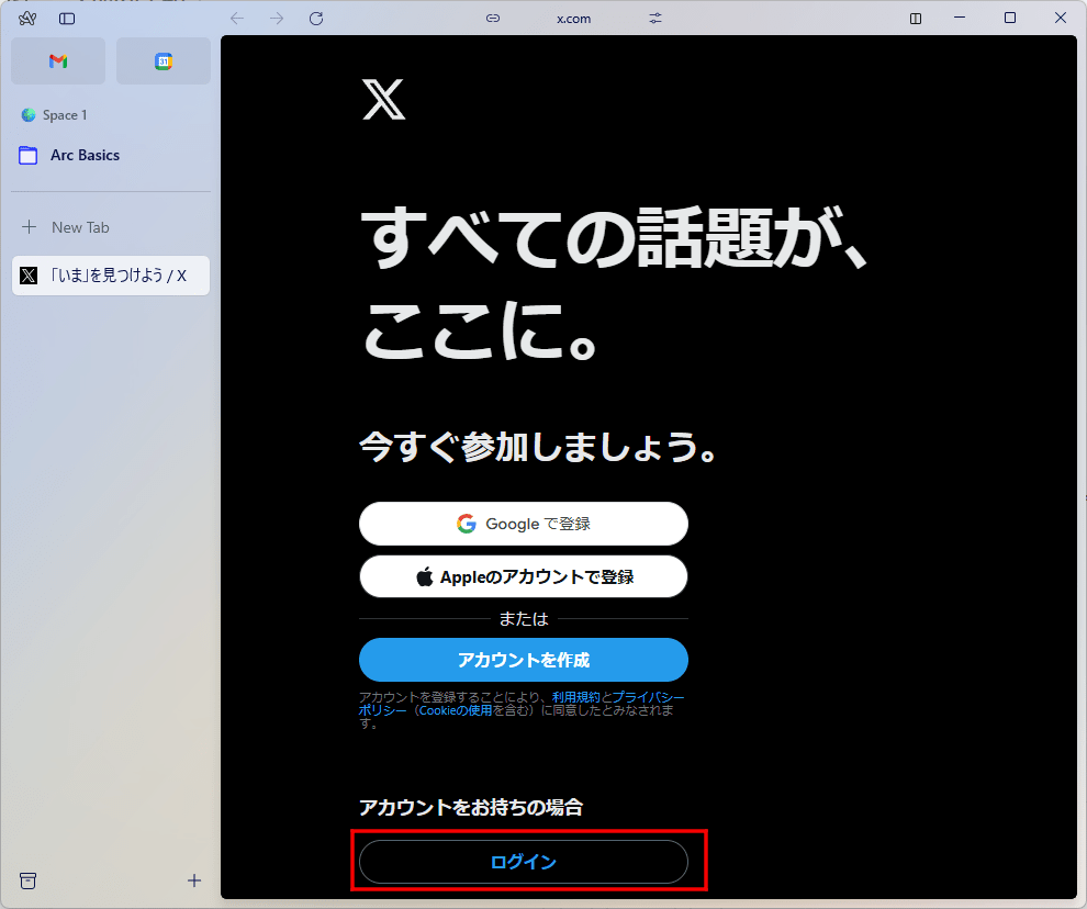 Arc-Xの「ログイン」を押下