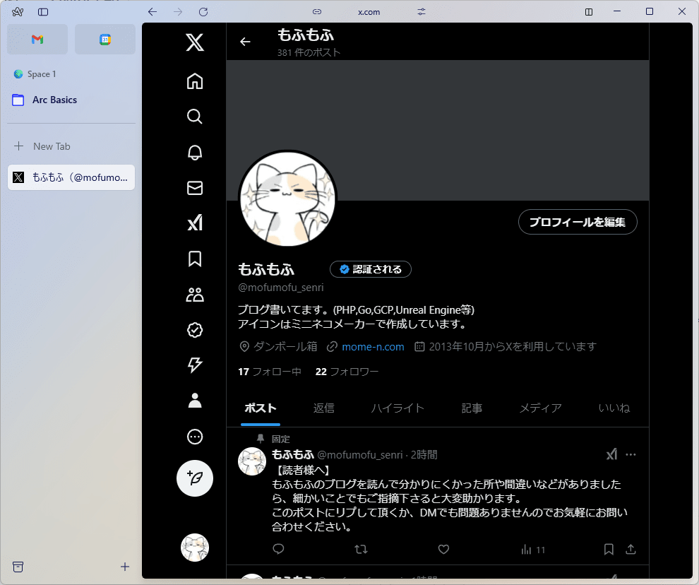 Arc-1つ目のXアカウントでログイン完了