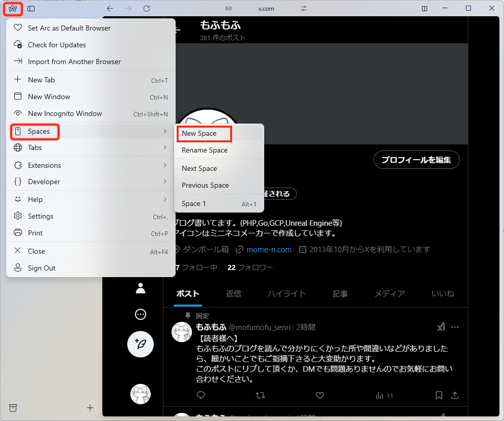 Arc-新しくスペースを作成する