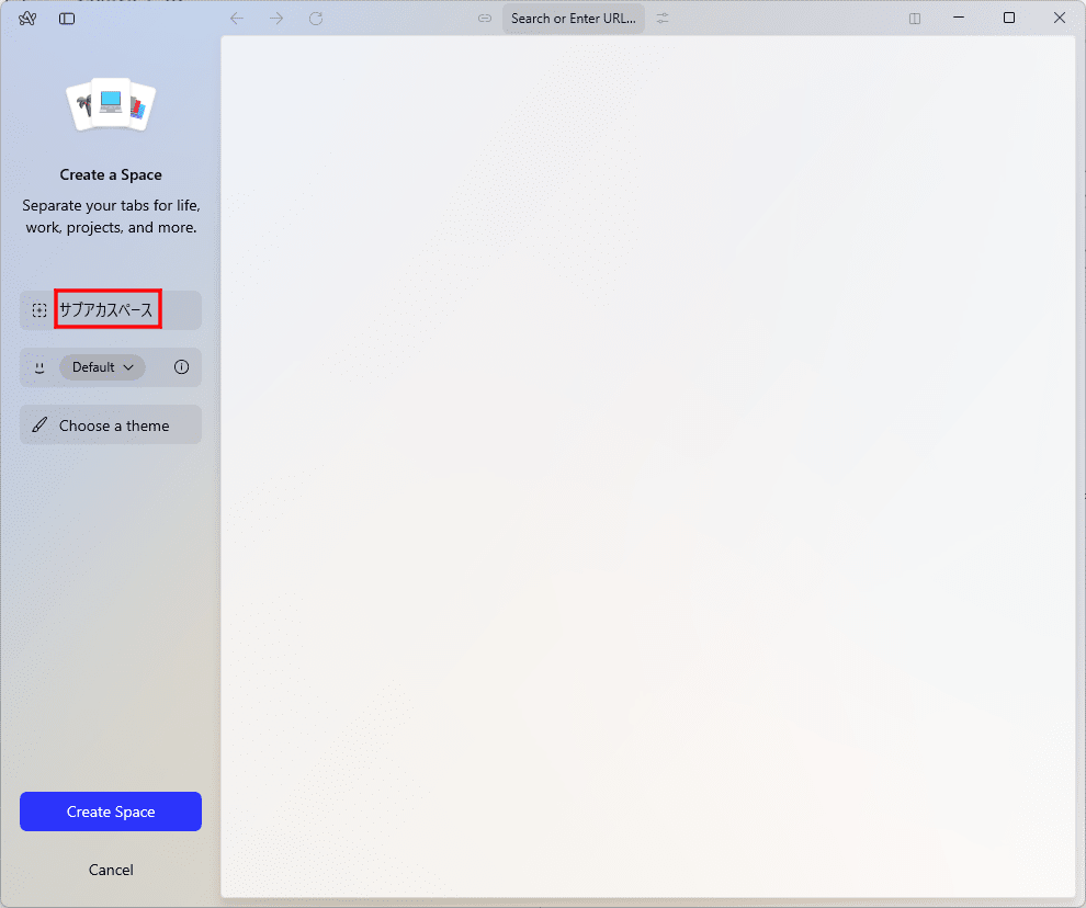 Arc-スペース名を設定する
