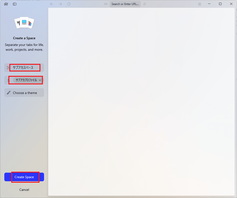 Arc-スペースの作成を完了する