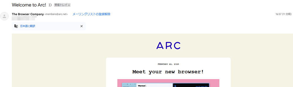 Arcインストール-ステップ２：アカウントの登録完了メール？