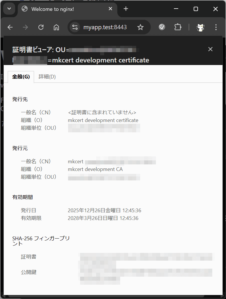 mkcertで作成したSSL証明書の内容