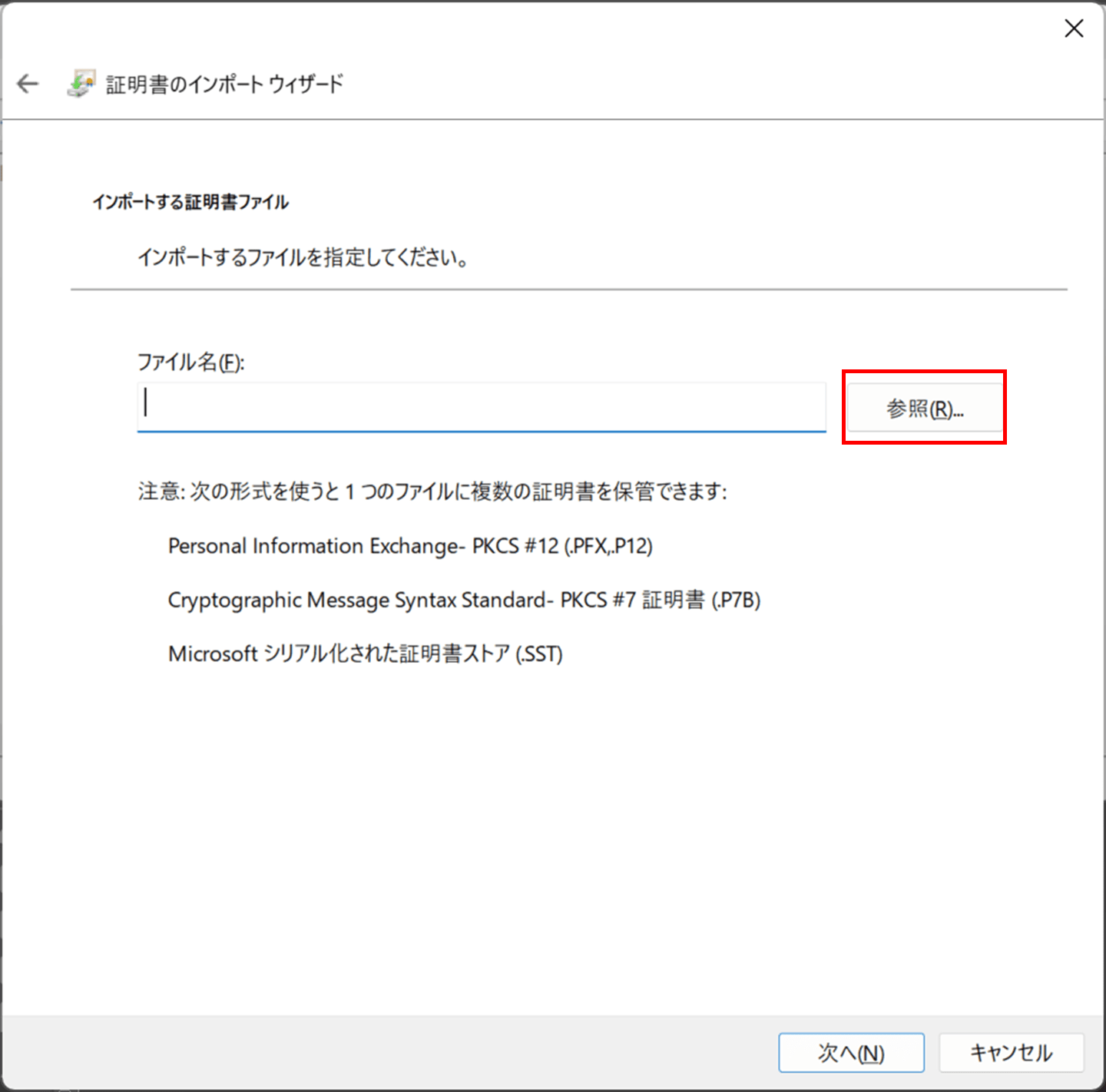 証明書のインポートウィザード - 参照をクリック
