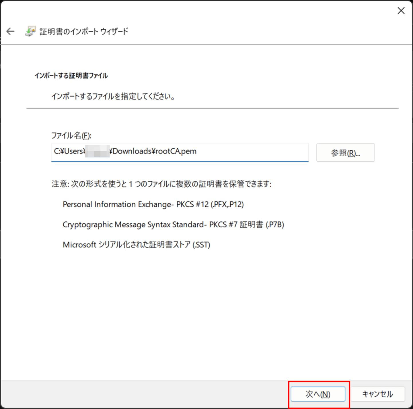 証明書のインポートウィザード - rootCA.pemを選択して次へ