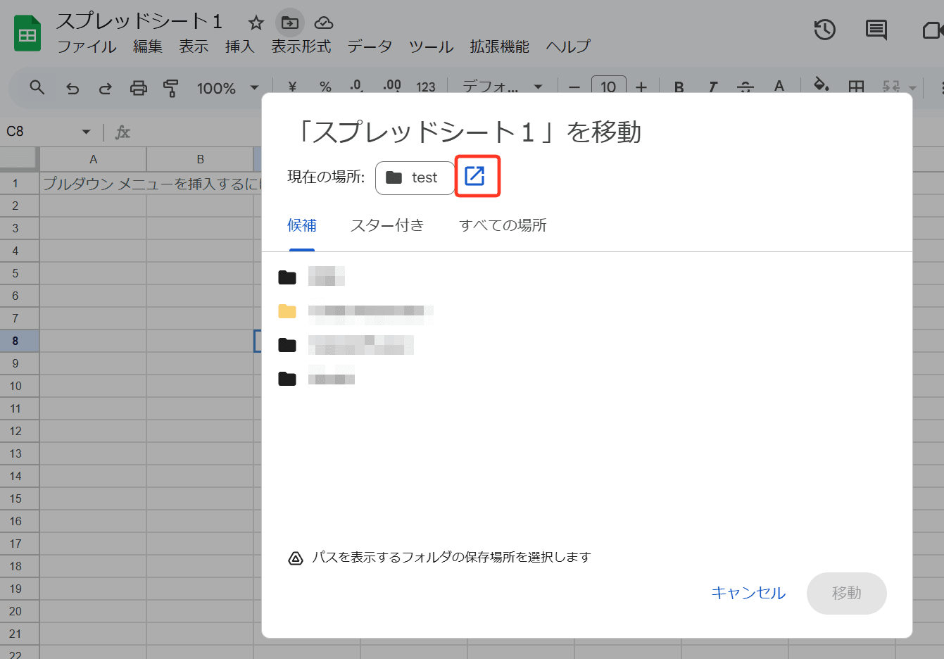 フォルダの右側にあるリンクを押下